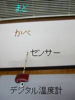 冷気温度測定状況