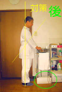 対策後は、前屈が不要になりました。